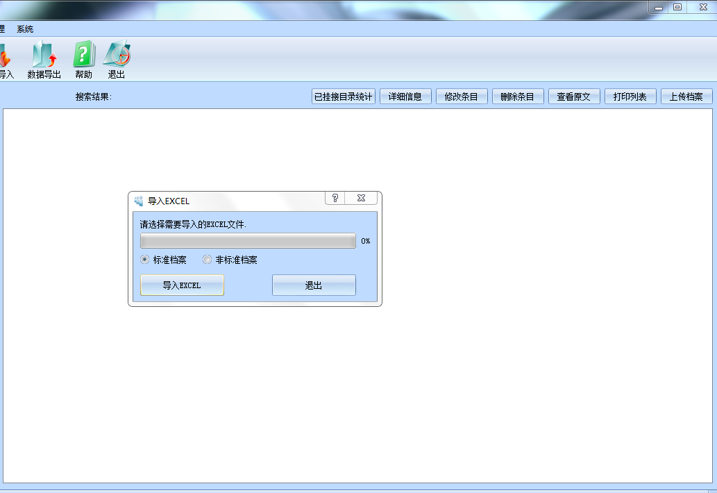檔案管理軟件應(yīng)用