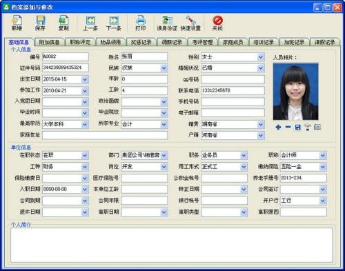檔案管理軟件應(yīng)用